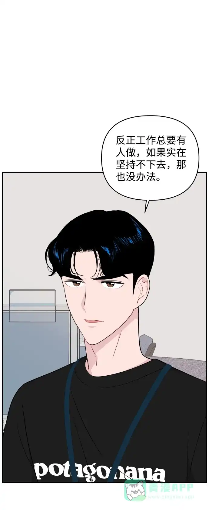 尴尬的关系 第35话 第32页