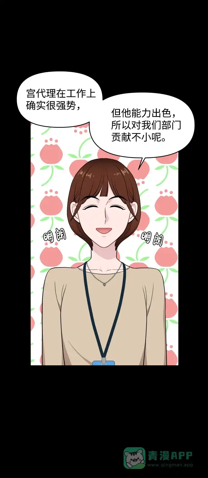尴尬的关系 第35话 第59页
