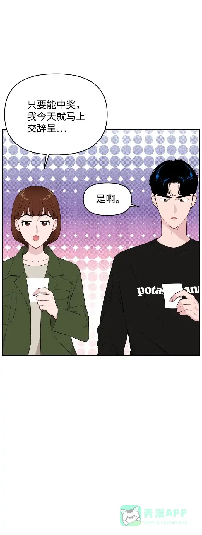 尴尬的关系 第35话 第6页