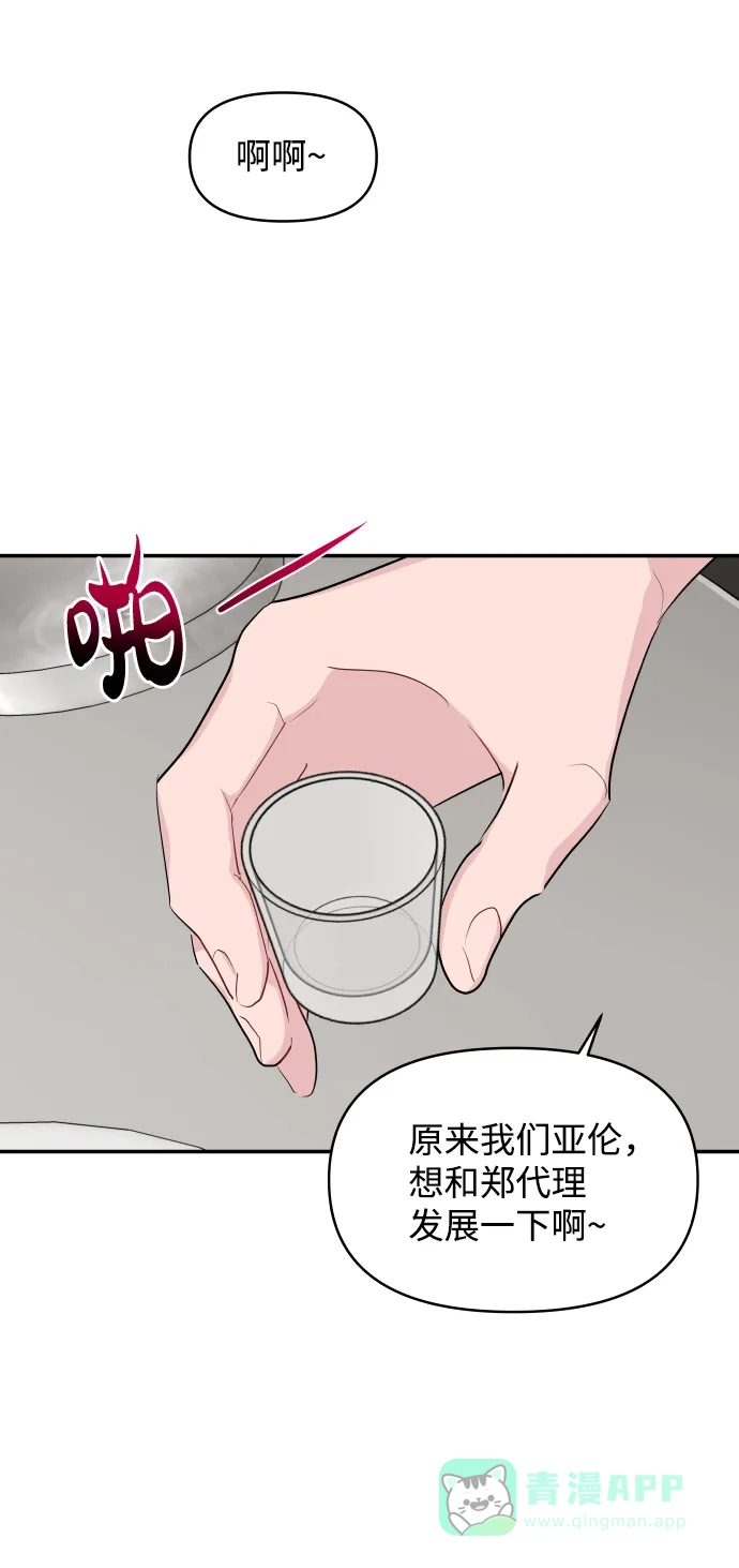 尴尬的关系 第35话 第76页