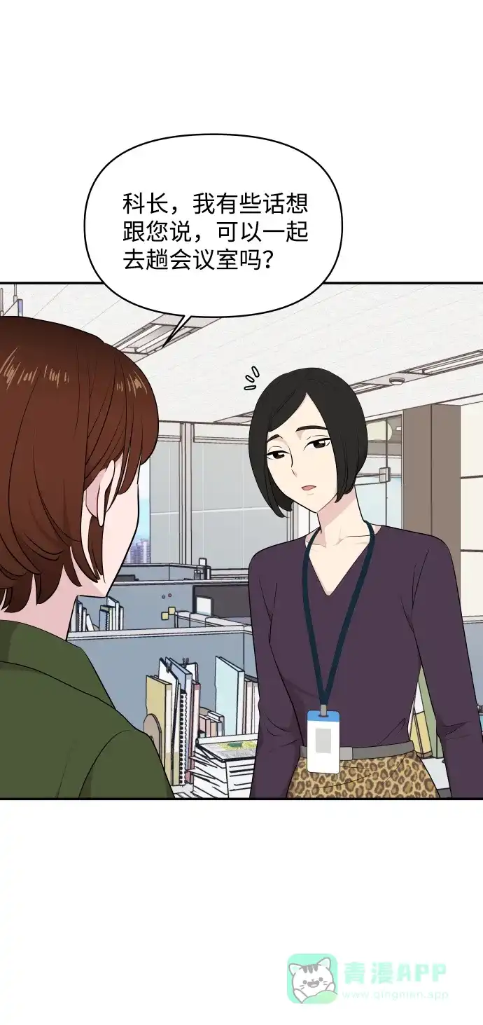尴尬的关系 第35话 第20页