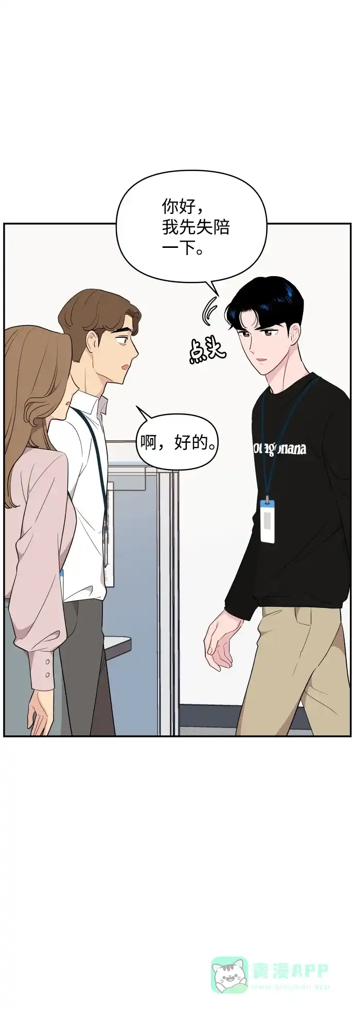 尴尬的关系 第35话 第40页