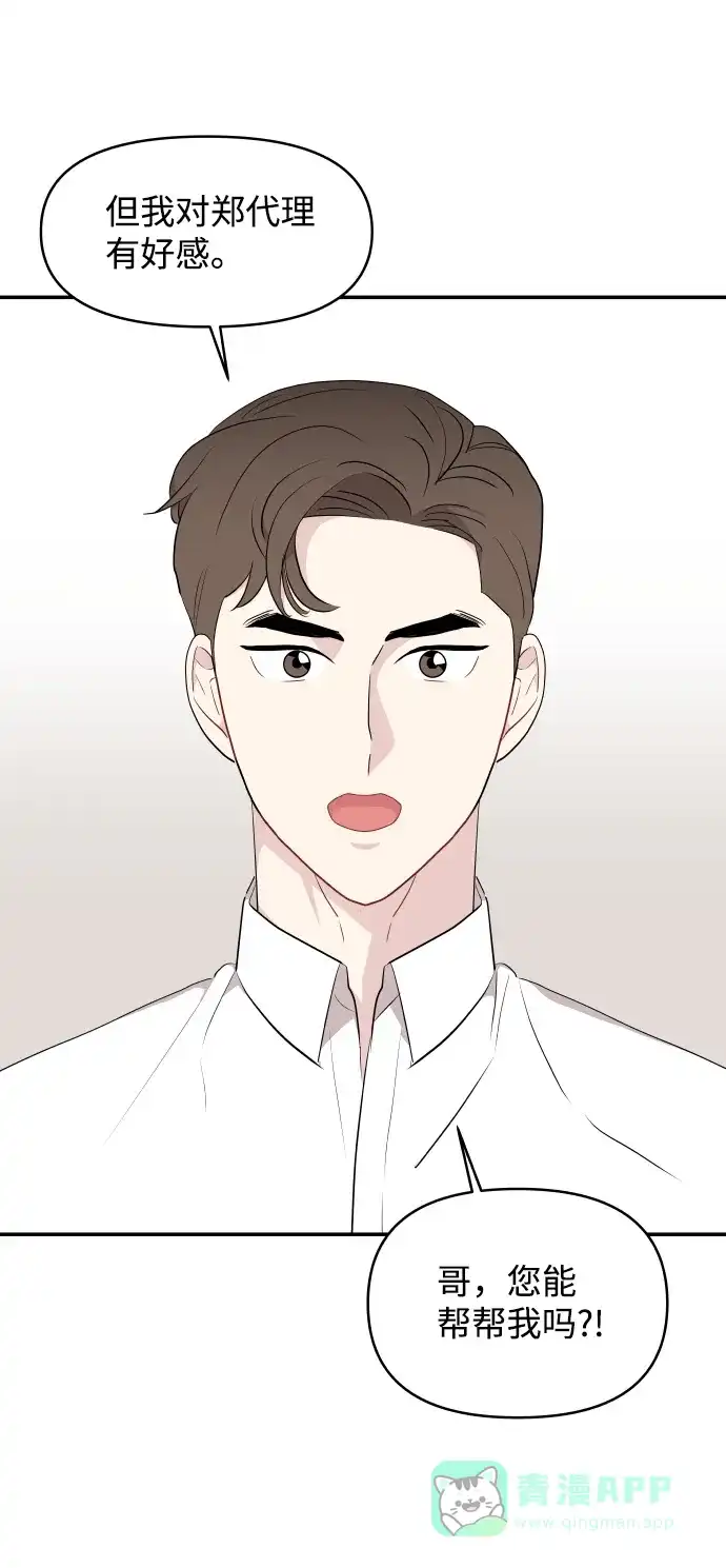 尴尬的关系 第35话 第75页