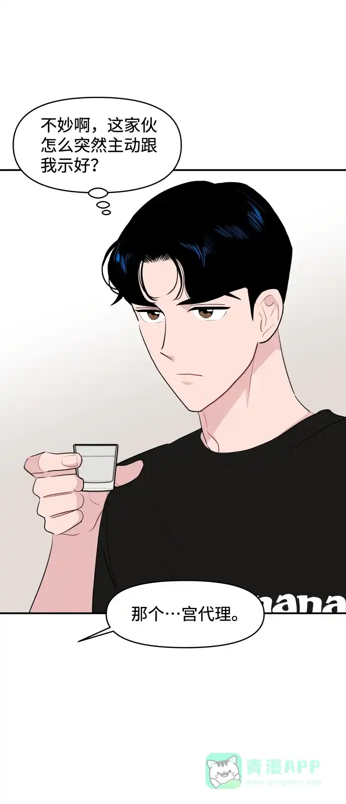 尴尬的关系 第35话 第70页