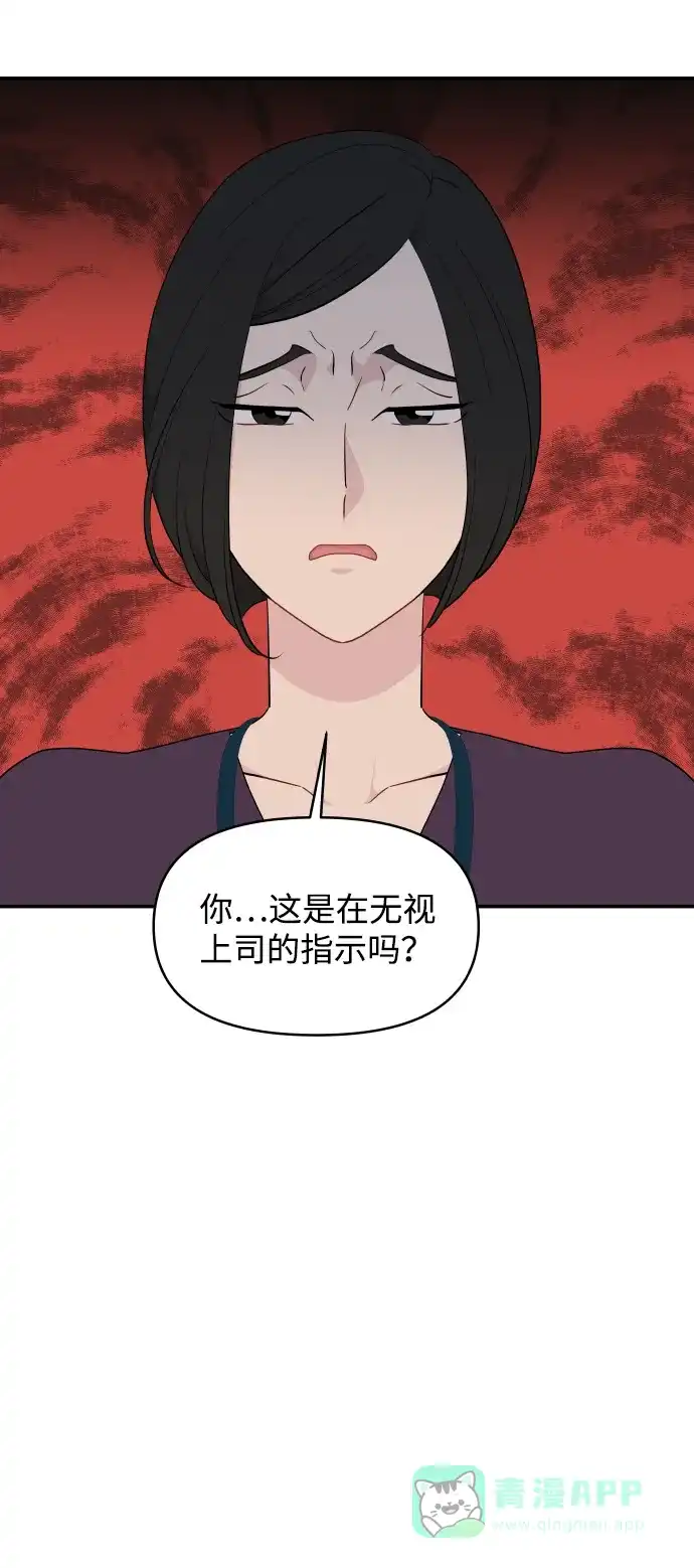 尴尬的关系 第35话 第35页