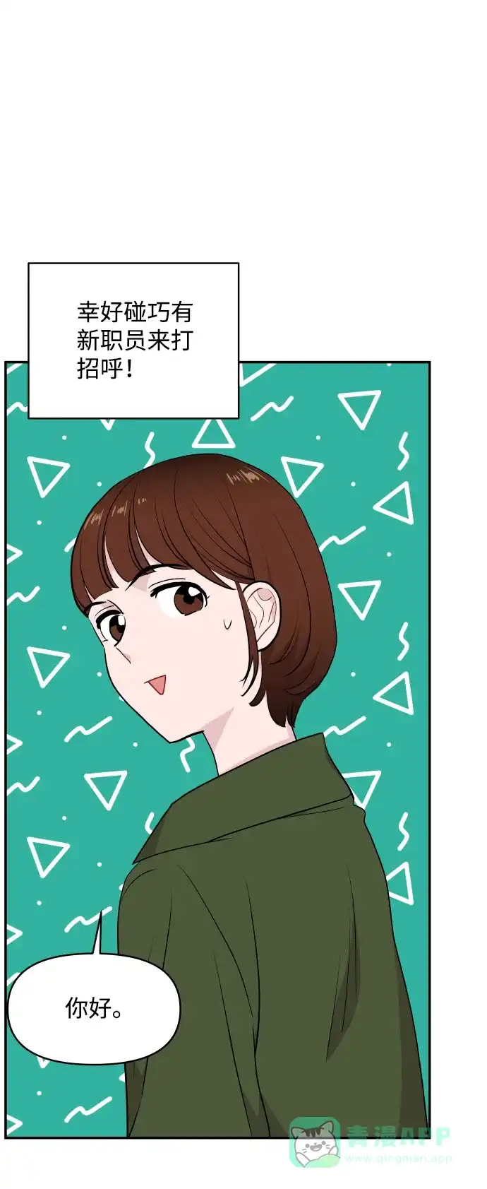 尴尬的关系 第35话 第39页