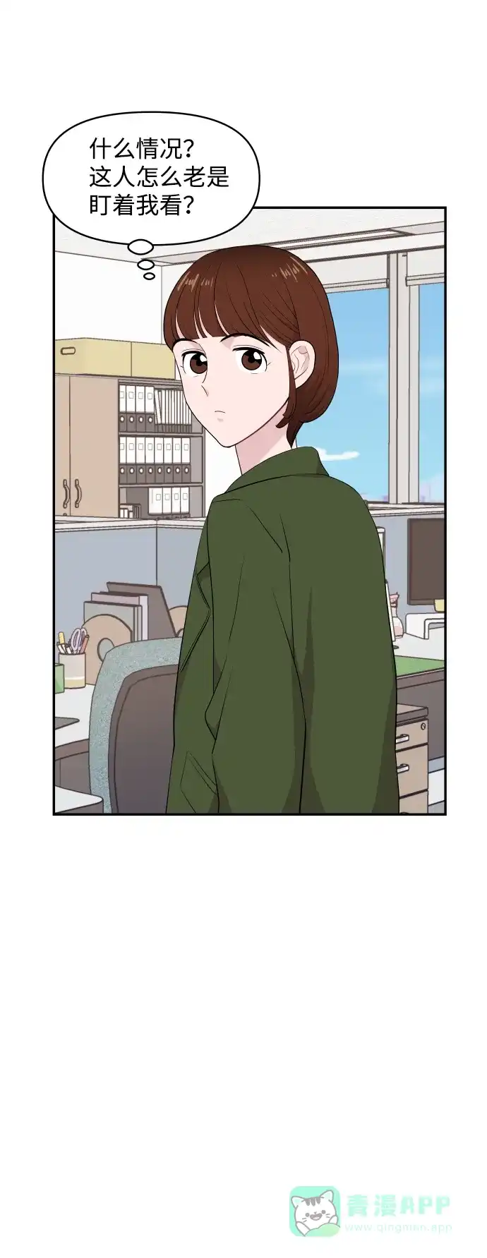 尴尬的关系 第35话 第46页