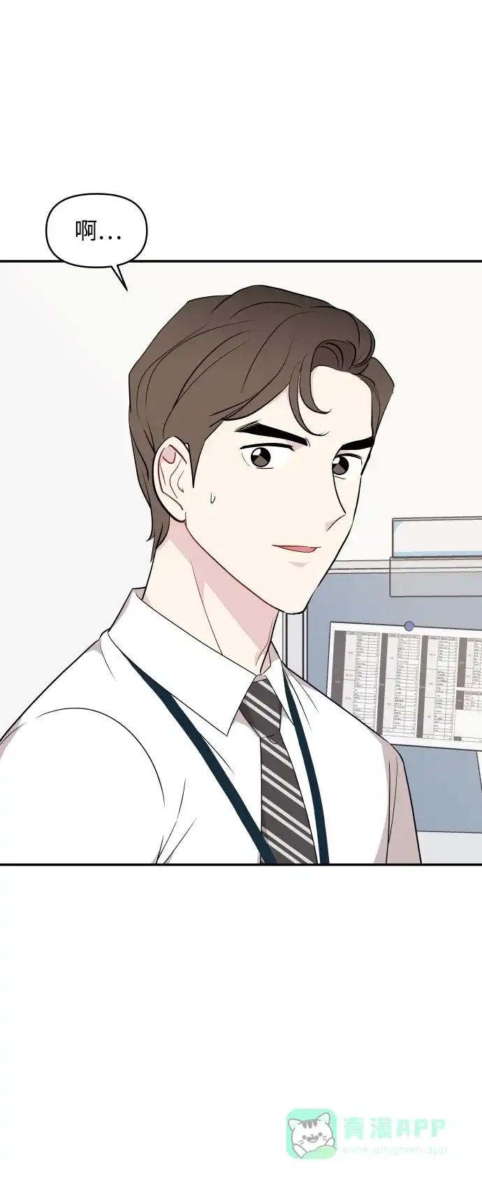 尴尬的关系 第35话 第17页