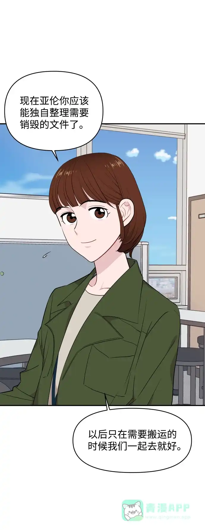 尴尬的关系 第35话 第16页