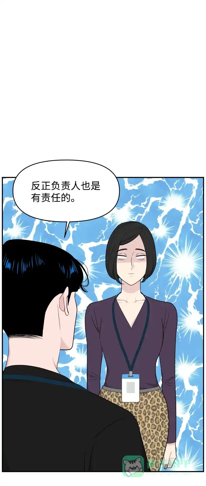 尴尬的关系 第35话 第33页