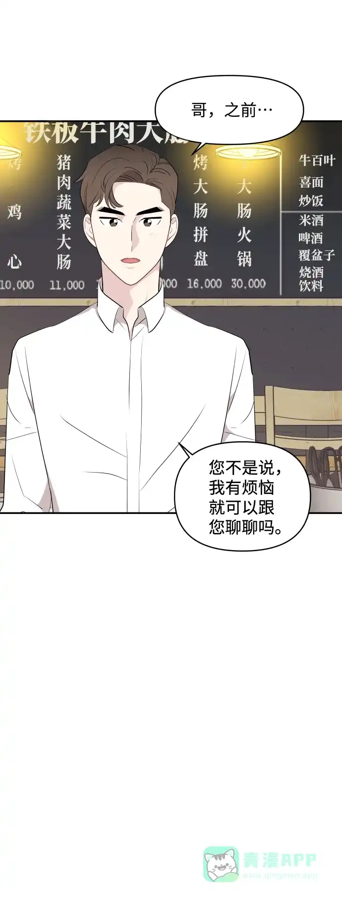 尴尬的关系 第35话 第73页