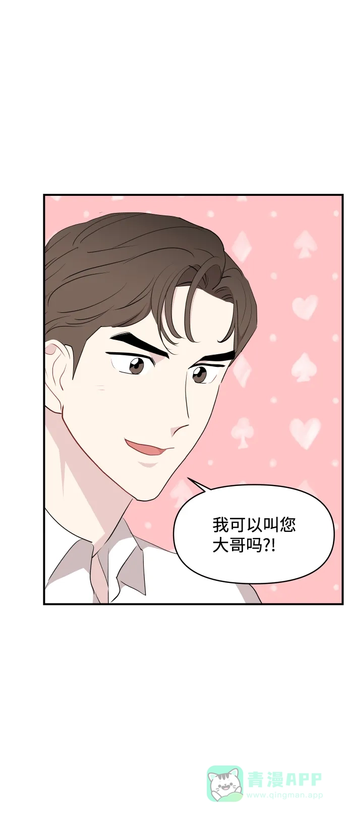 尴尬的关系 第35话 第71页
