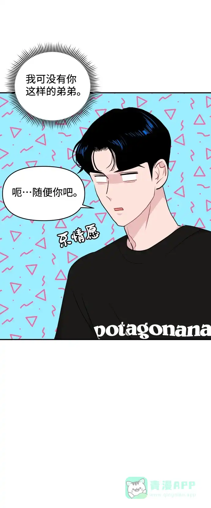 尴尬的关系 第35话 第72页