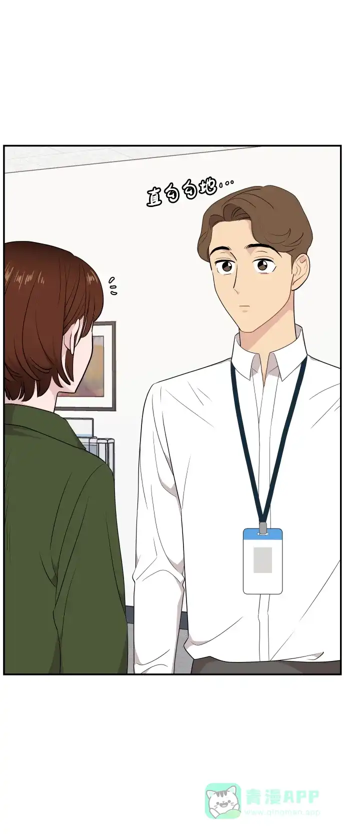 尴尬的关系 第35话 第42页