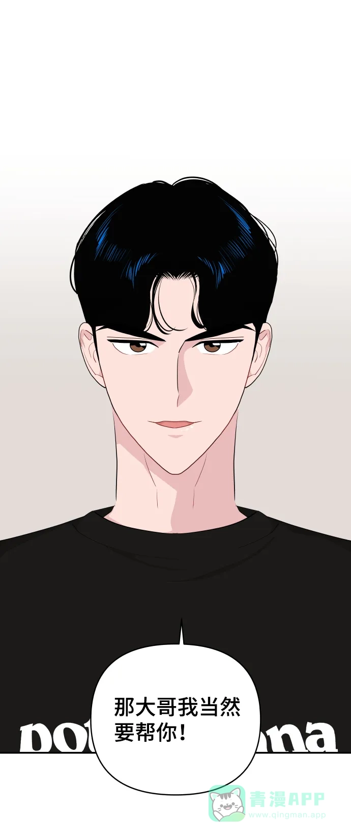 尴尬的关系 第35话 第77页
