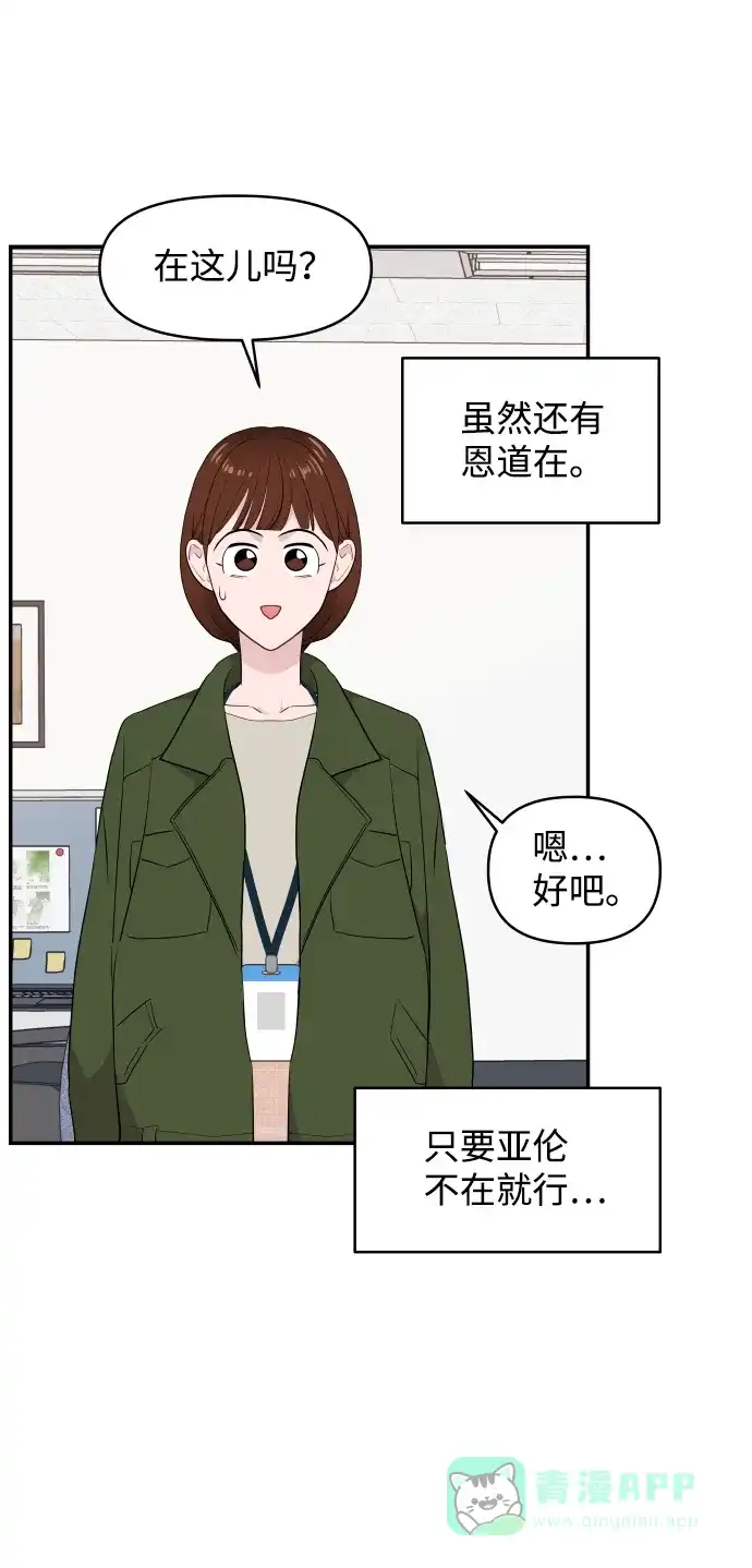 尴尬的关系 第35话 第22页