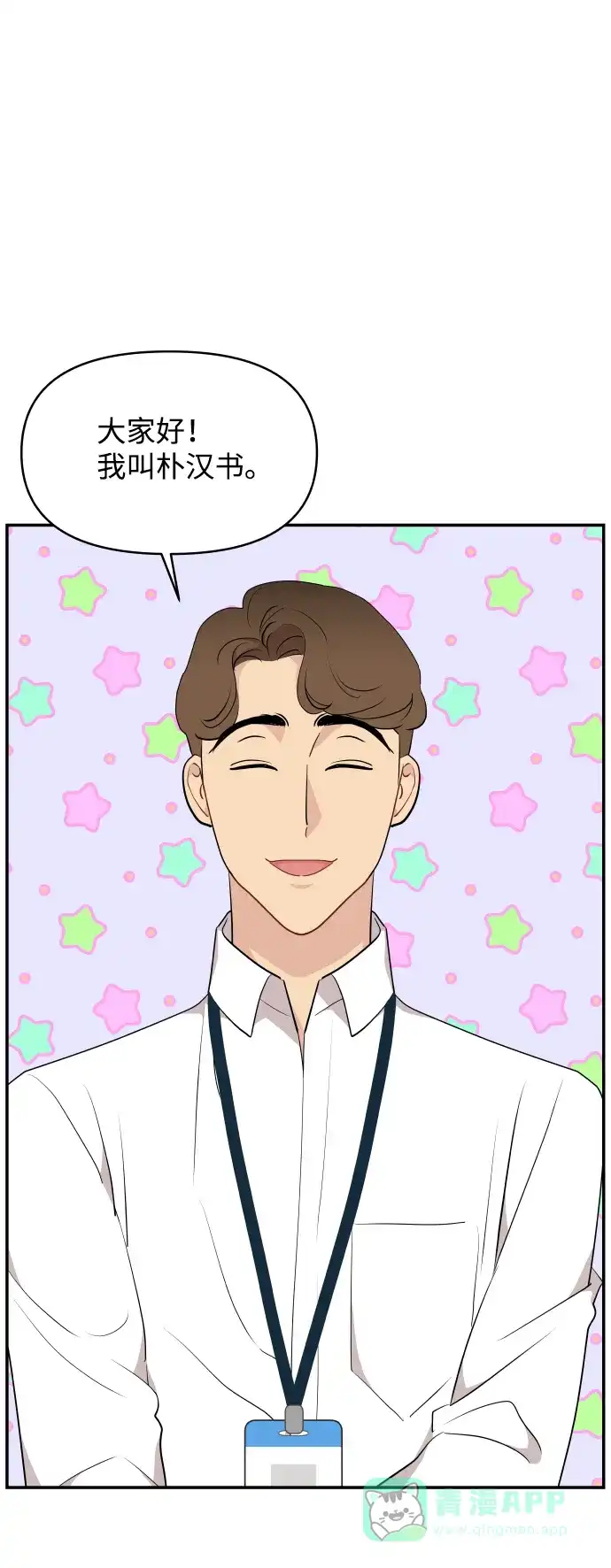 尴尬的关系 第35话 第38页