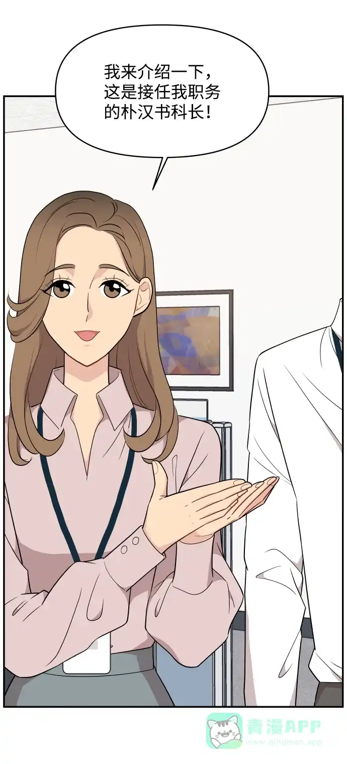 尴尬的关系 第35话 第37页