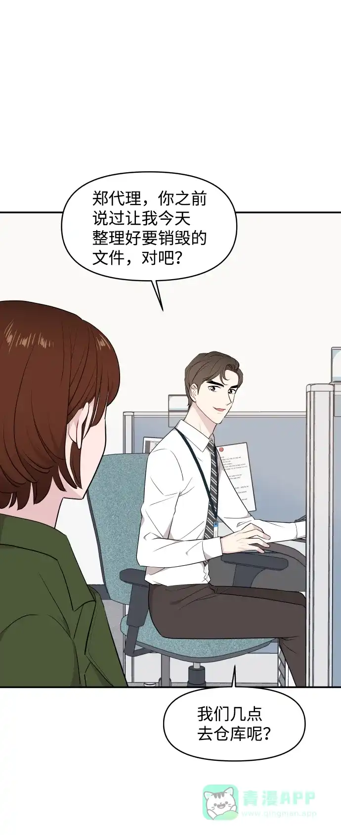 尴尬的关系 第35话 第15页
