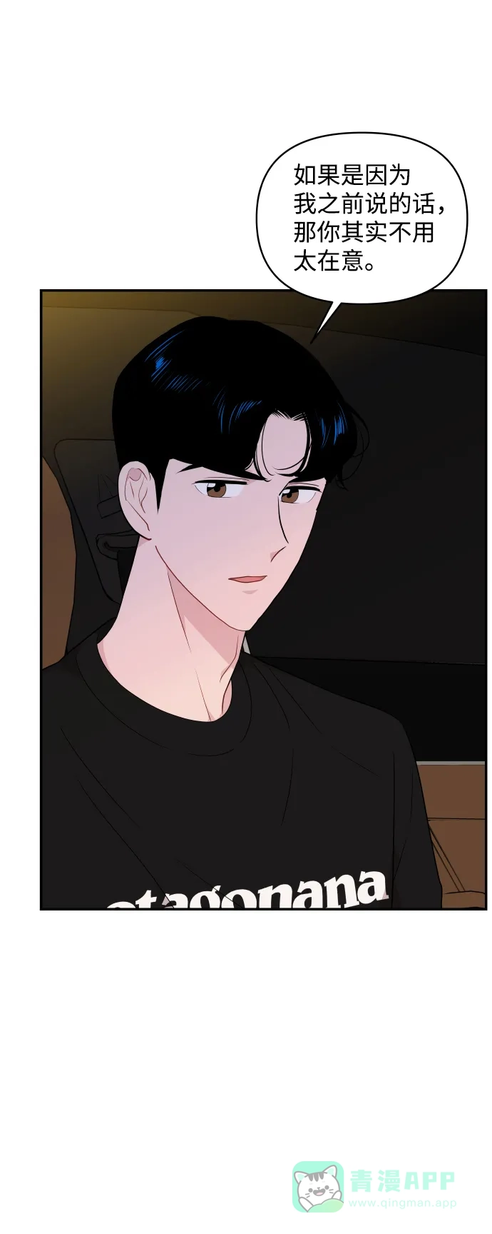 尴尬的关系 第35话 第8页