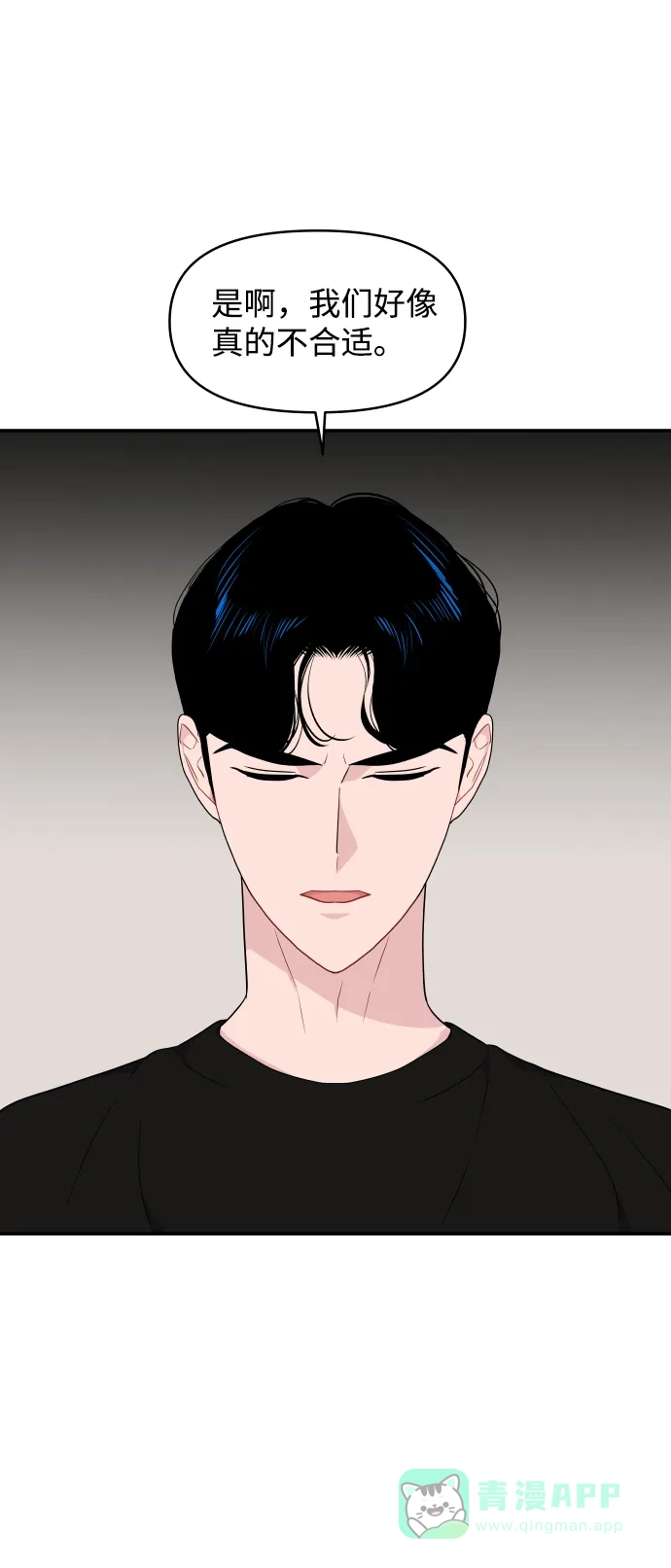 尴尬的关系 第35话 第4页