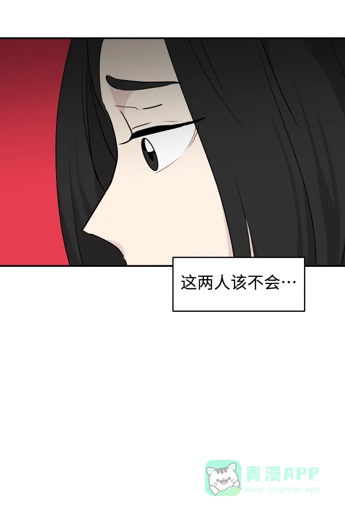 尴尬的关系 第35话 第61页