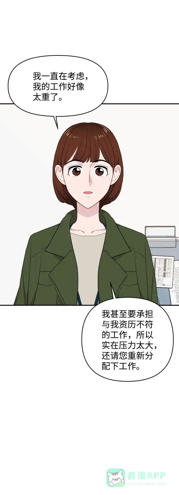 尴尬的关系 第35话 第23页
