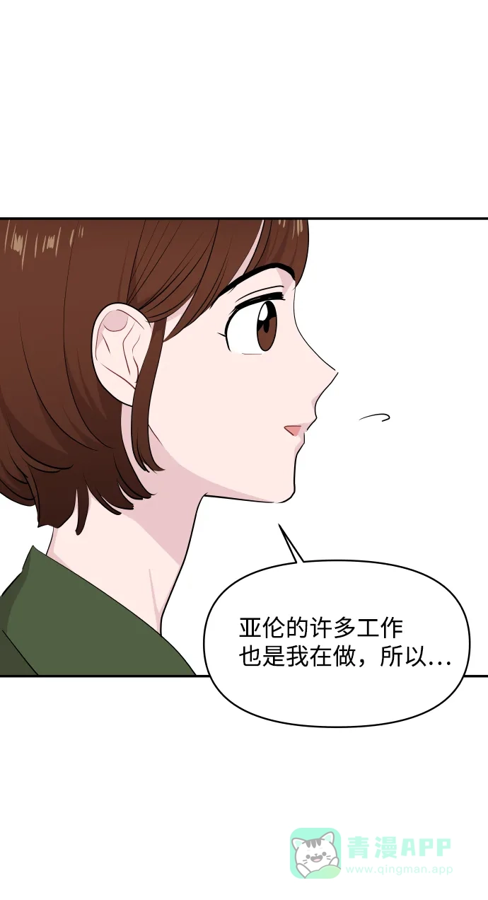 尴尬的关系 第35话 第25页
