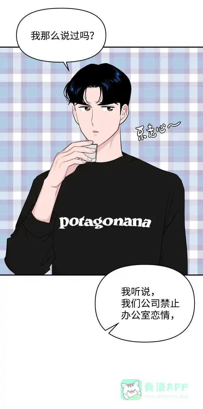 尴尬的关系 第35话 第74页