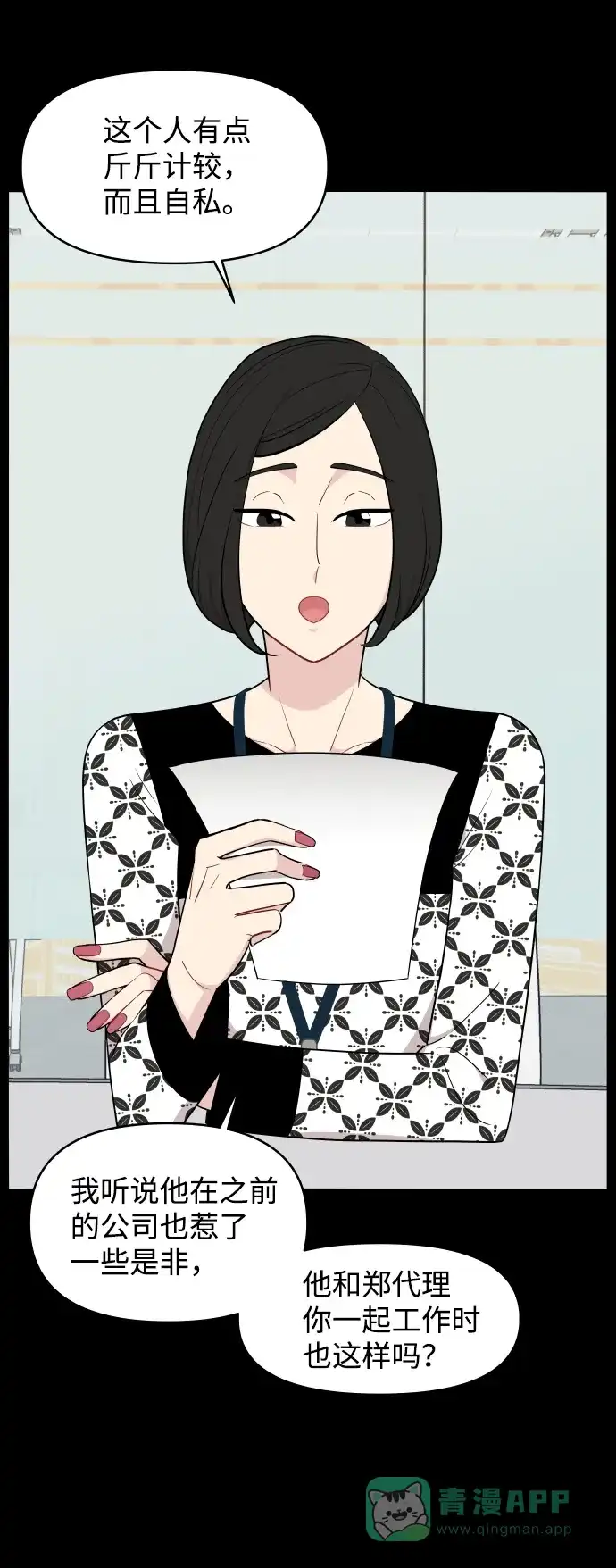 尴尬的关系 第35话 第58页