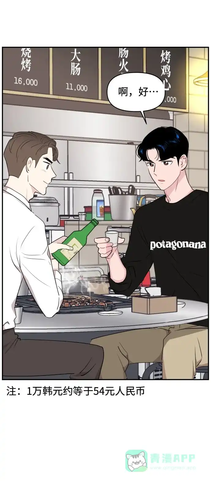 尴尬的关系 第35话 第69页