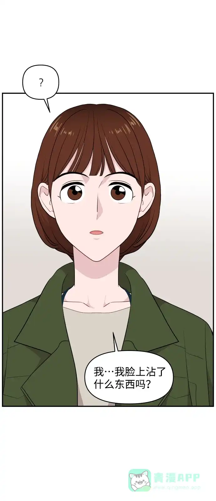 尴尬的关系 第35话 第43页