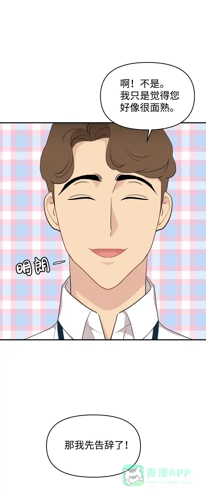 尴尬的关系 第35话 第44页