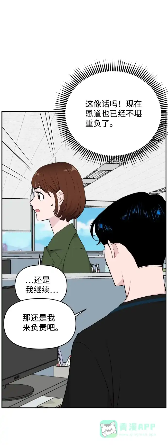 尴尬的关系 第35话 第31页