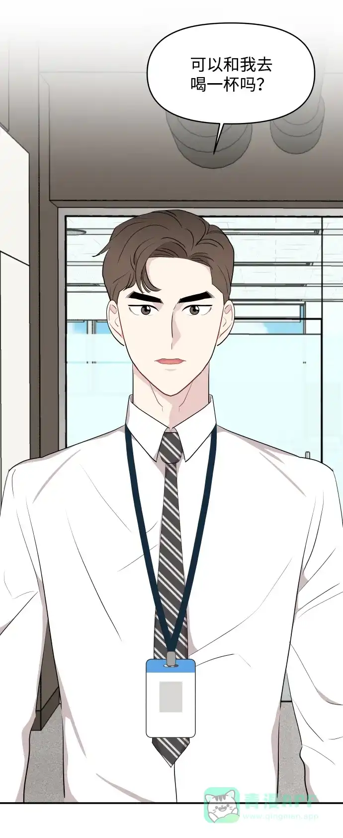 尴尬的关系 第35话 第51页