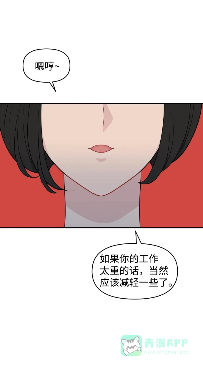 尴尬的关系 第35话 第26页