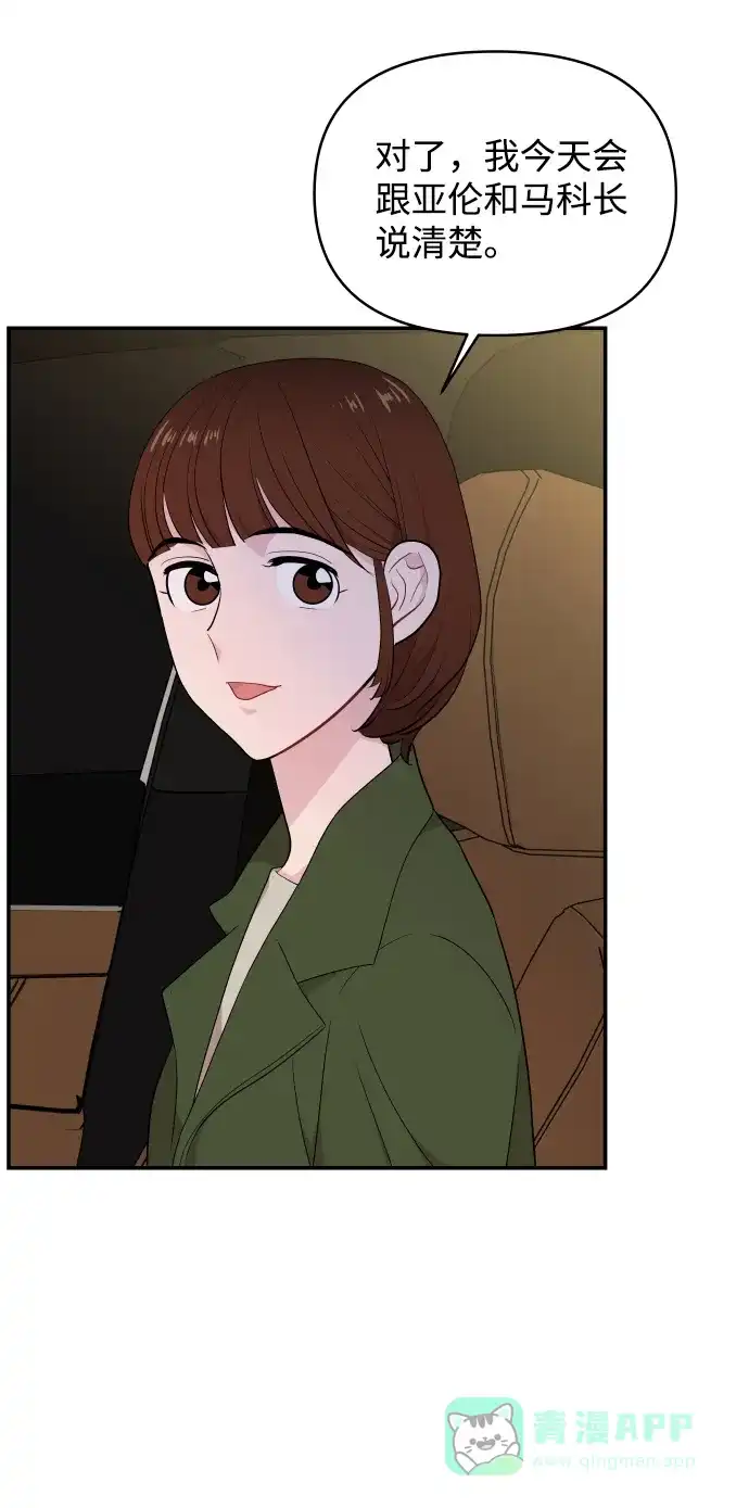 尴尬的关系 第35话 第7页