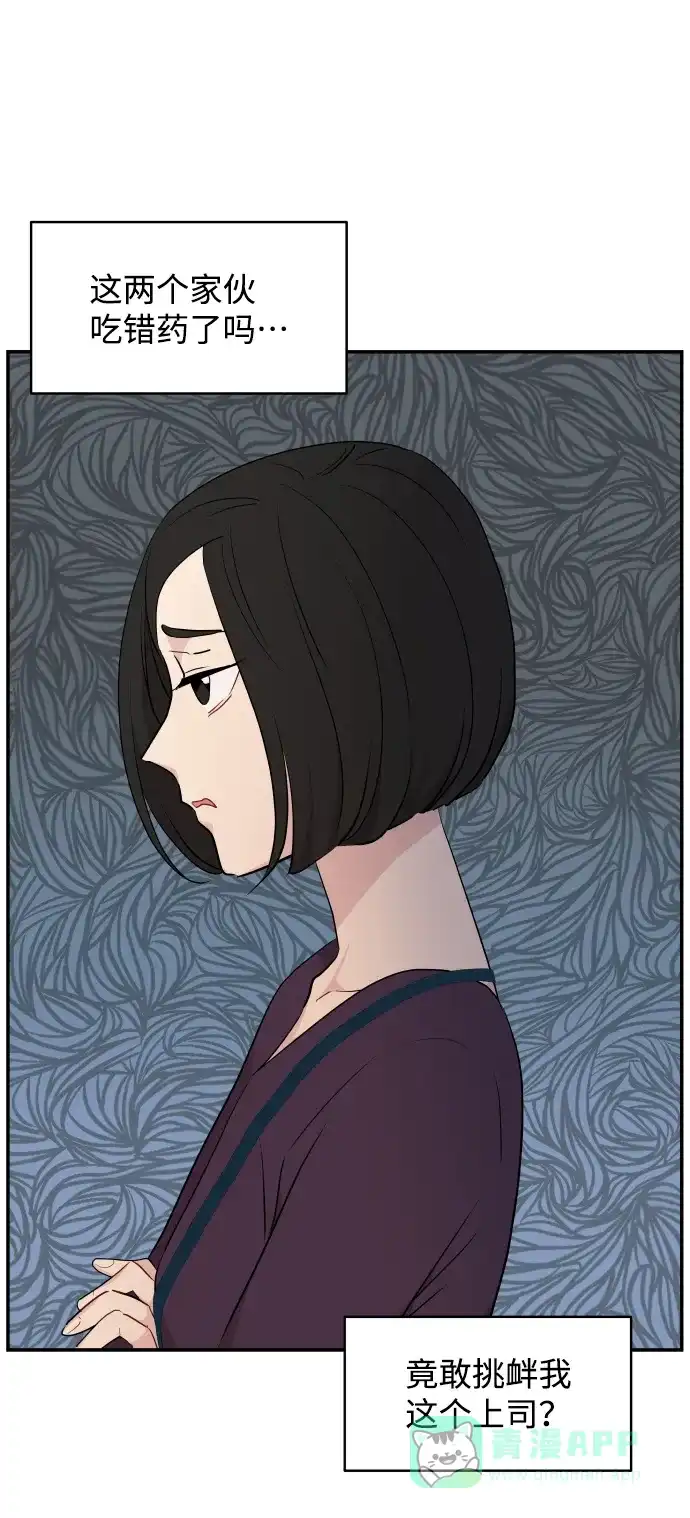尴尬的关系 第35话 第56页