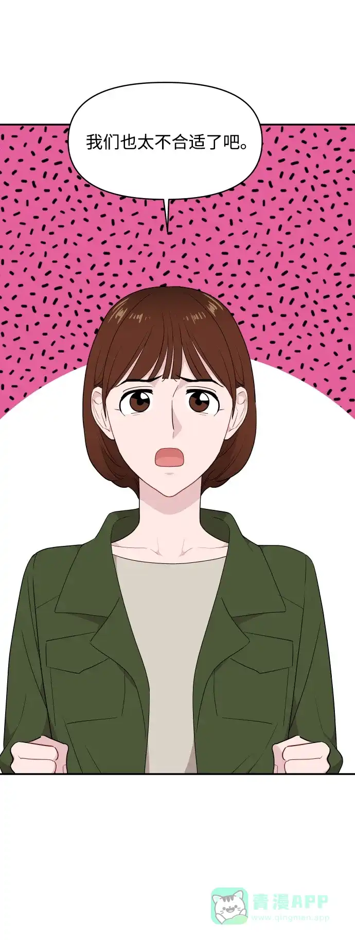 尴尬的关系 第35话 第3页