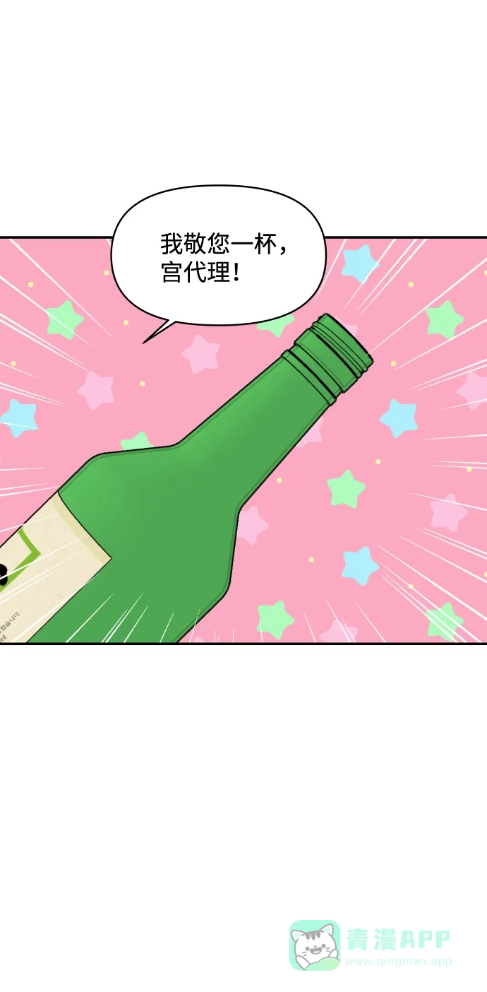 尴尬的关系 第35话 第68页