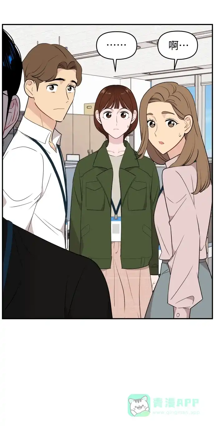 尴尬的关系 第35话 第41页