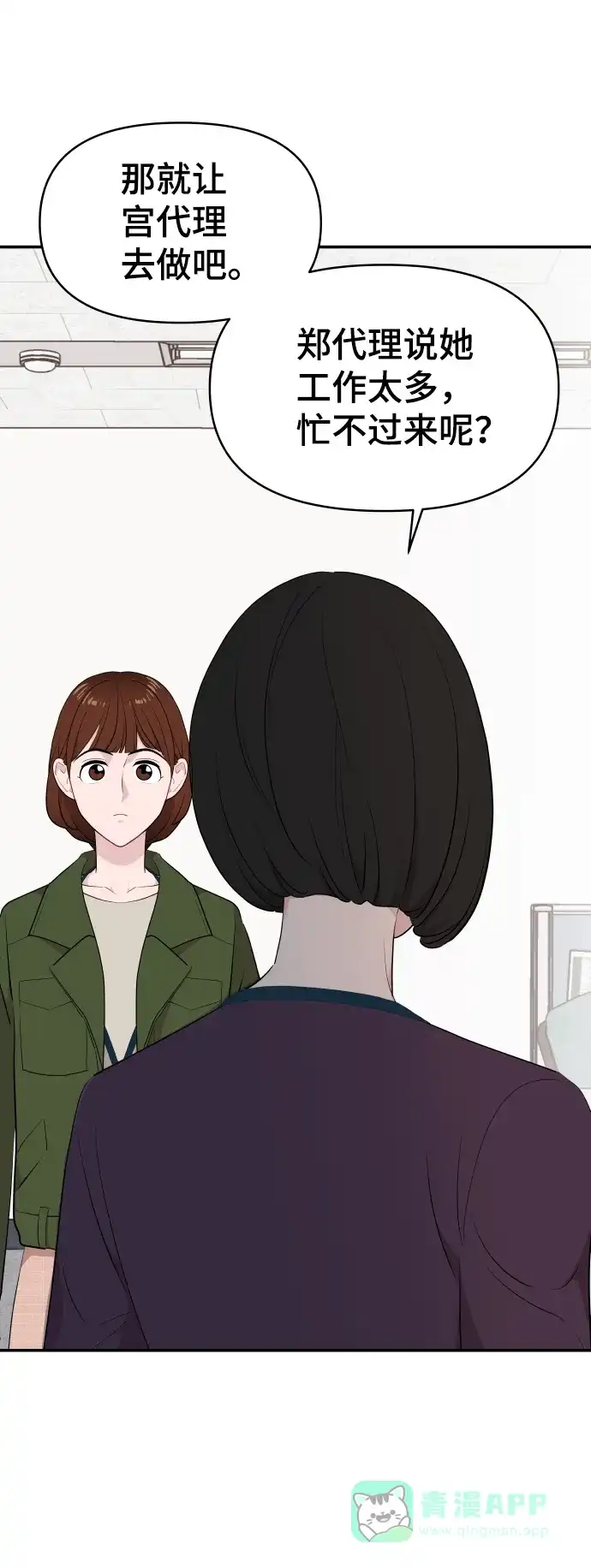 尴尬的关系 第35话 第27页