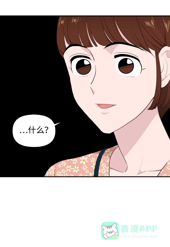 尴尬的关系 第36话 第73页