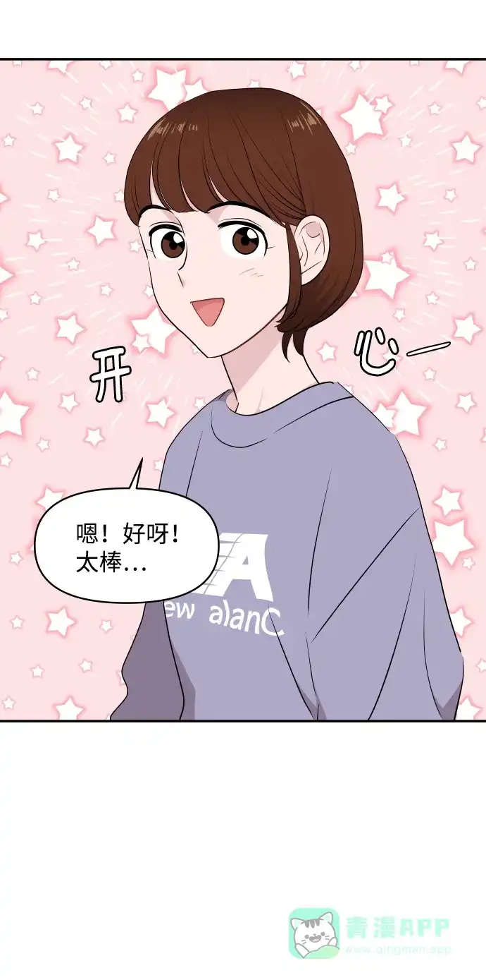 尴尬的关系 第36话 第37页
