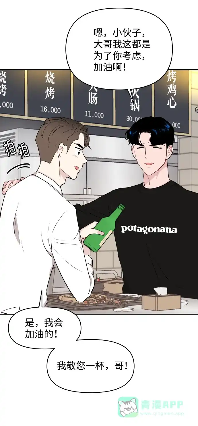 尴尬的关系 第36话 第18页