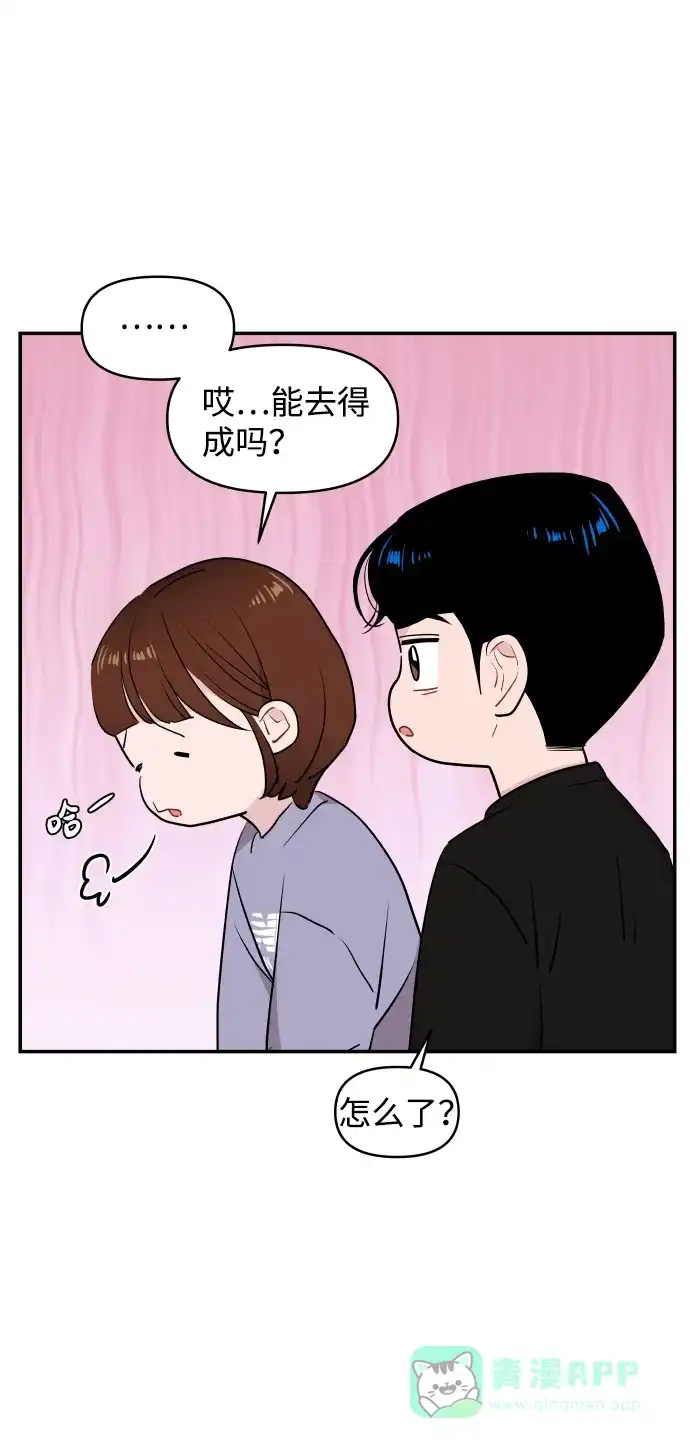 尴尬的关系 第36话 第38页