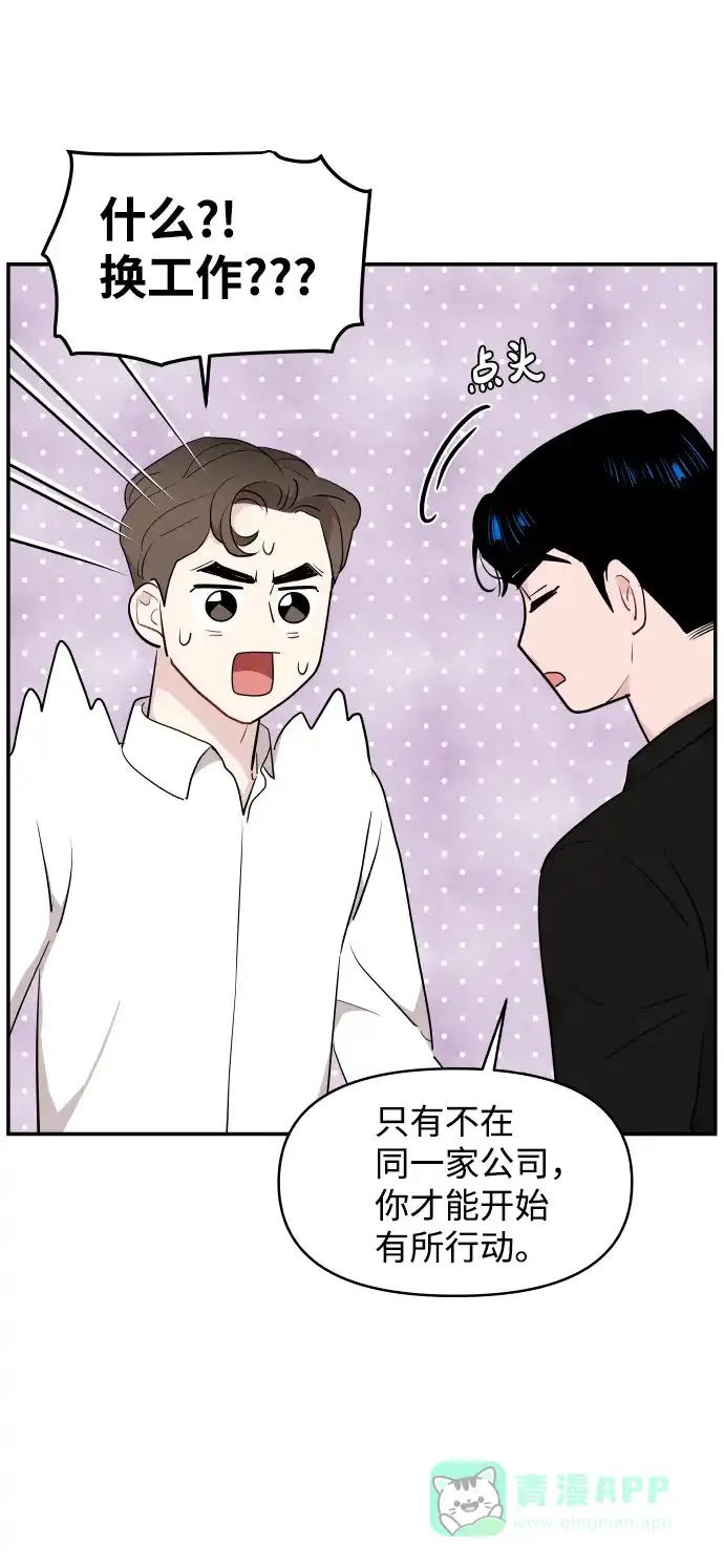 尴尬的关系 第36话 第15页
