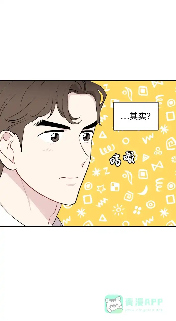 尴尬的关系 第36话 第7页