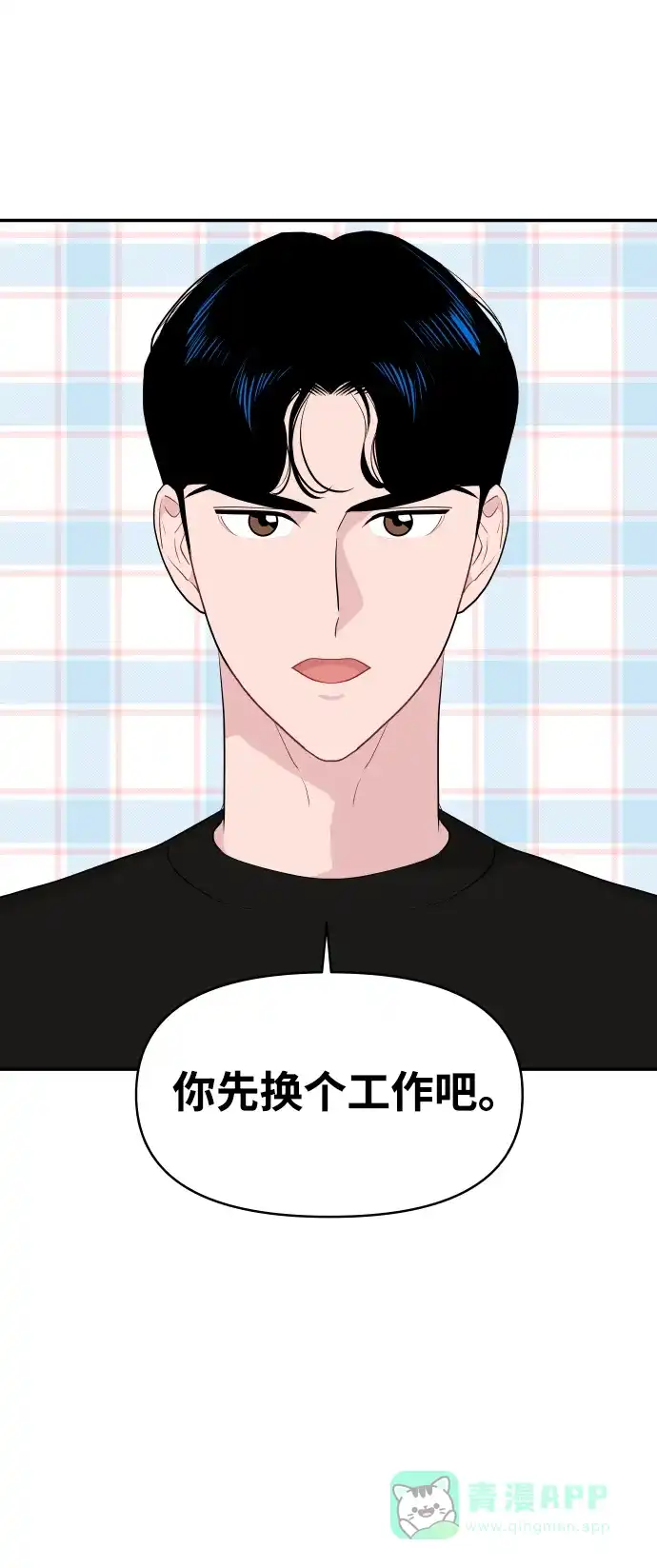 尴尬的关系 第36话 第14页