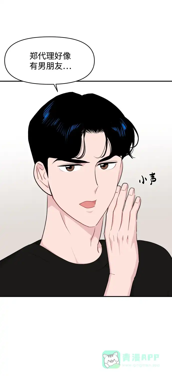 尴尬的关系 第36话 第8页